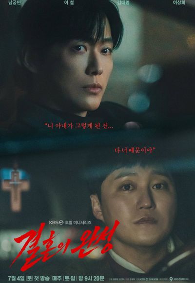 The Husband - Season 1