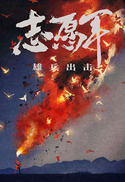 The Volunteers: To the War